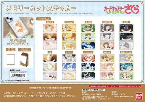 『カードキャプターさくら』メモリーカットステッカー【BOX】